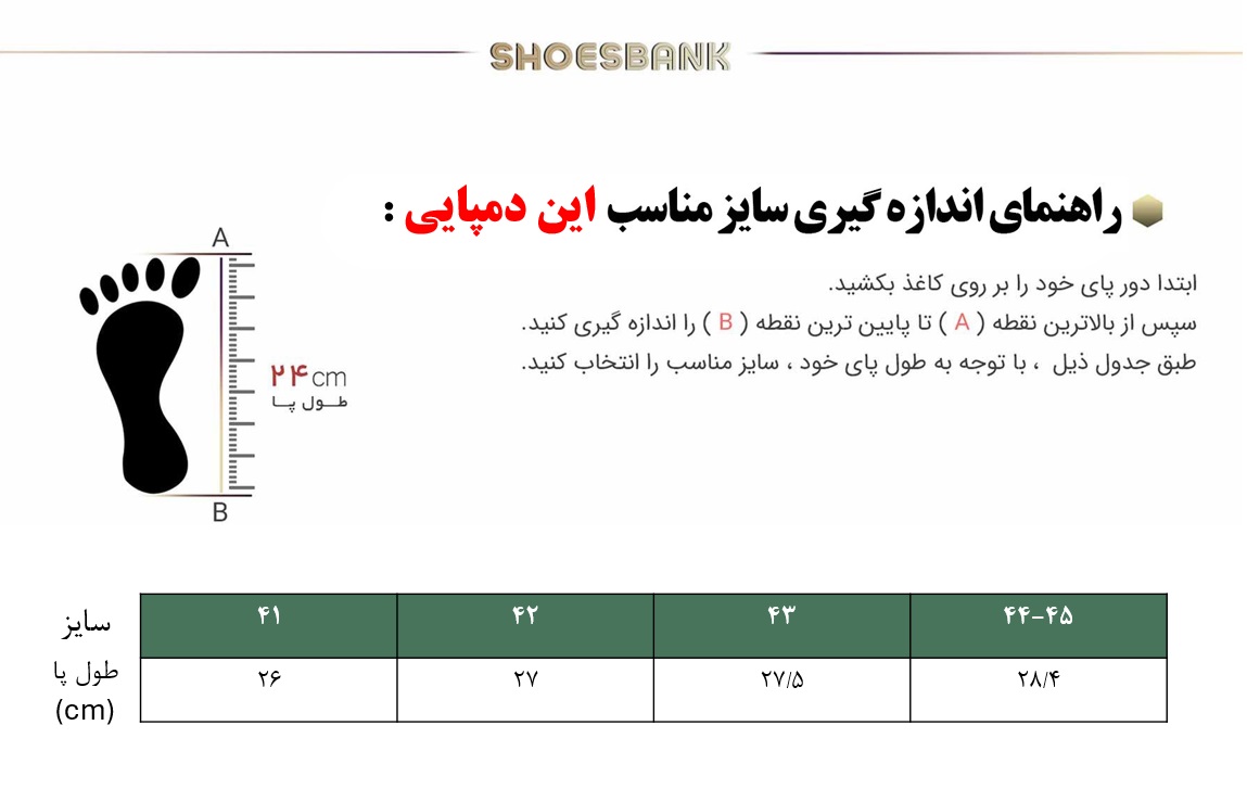راهنمای سایز